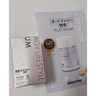 UHA味覚糖 オートファジー習慣 PLATINUM 30日分ボトル グレープ味(ダイエット食品)