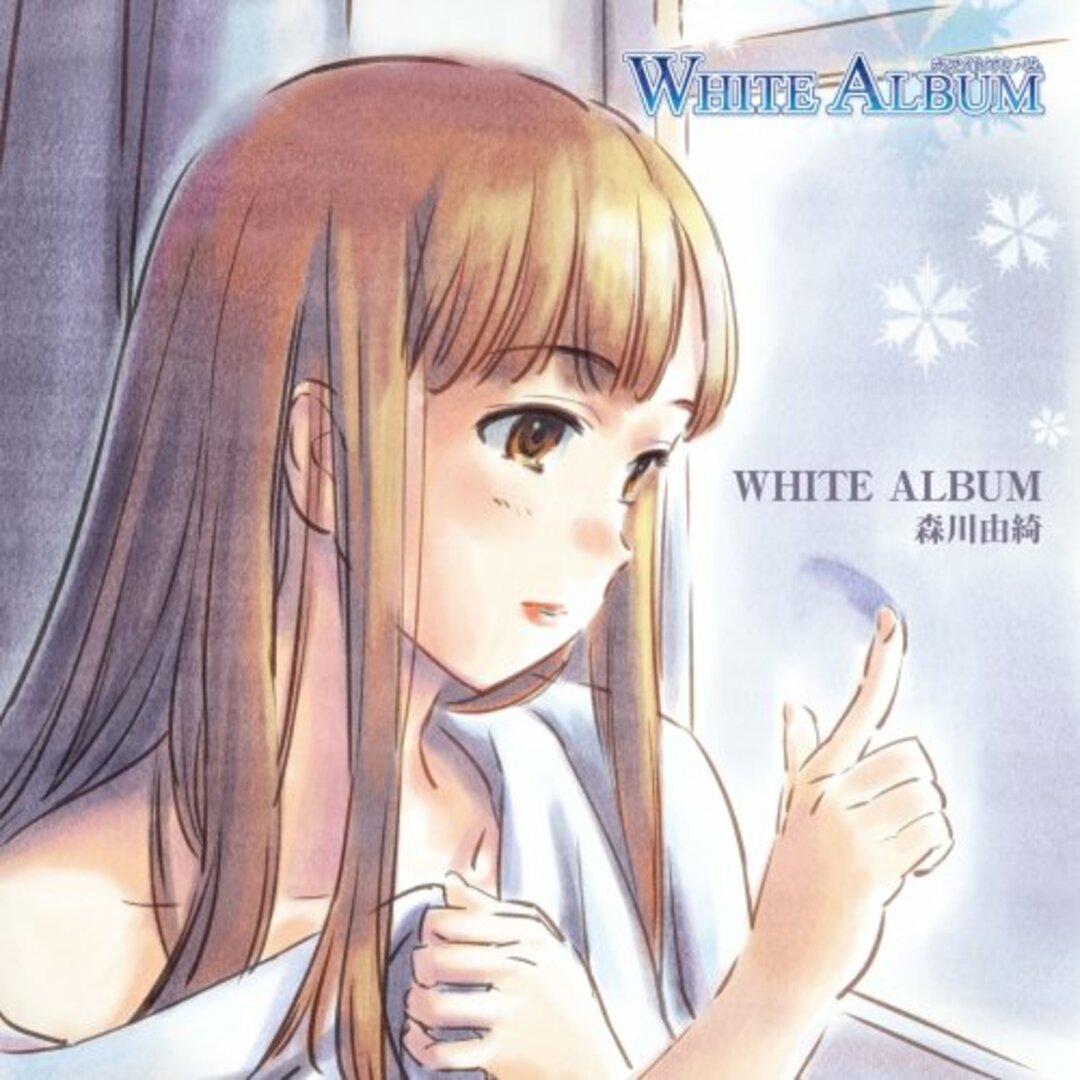 (CD)WHITE ALBUM キャラクターソング(1)／森川由綺(平野綾) エンタメ/ホビーのCD(アニメ)の商品写真