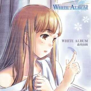 (CD)WHITE ALBUM キャラクターソング(1)／森川由綺(平野綾)(アニメ)