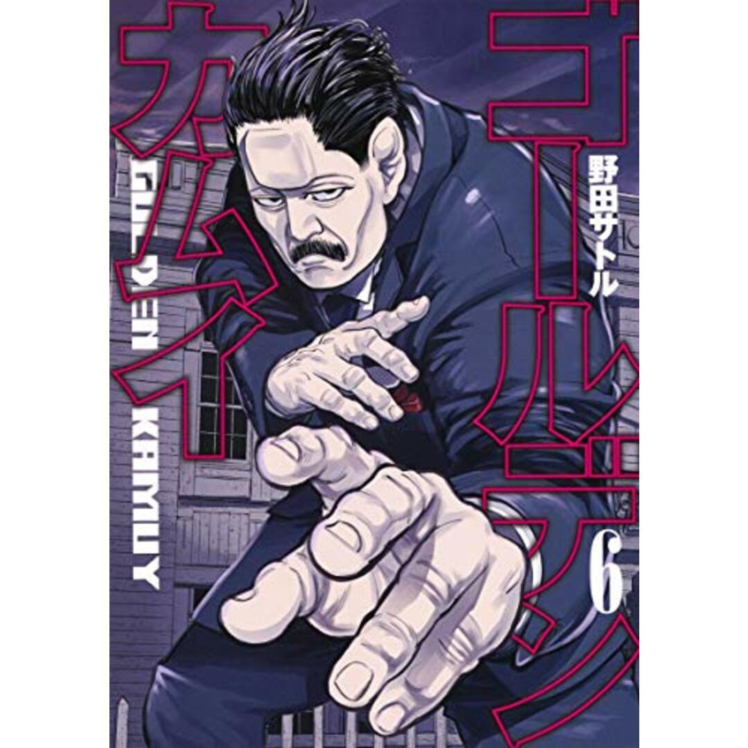 ゴールデンカムイ 6 (ヤングジャンプコミックス)／野田 サトル エンタメ/ホビーの漫画(その他)の商品写真