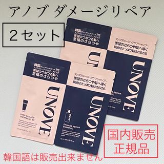 国内販売正規品/２セット【UNOVE】アノブダメージリペアシャンプー トライアル(シャンプー/コンディショナーセット)