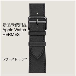 エルメス(Hermes)の新品 AppleWatchHermesレザーベルト42/44/45/49mm 黒(その他)