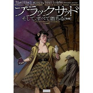 ブラックサッドそして､すべて堕ちる［後編］／ファン・ディアス・カナレス(その他)