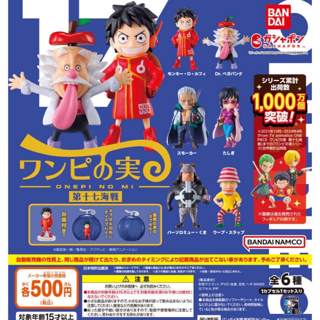 BANDAI(バンダイ)のONE PIECE ワンピの実 第十七海戦  全6種セット　☆カプセル未開封☆① エンタメ/ホビーのフィギュア(アニメ/ゲーム)の商品写真