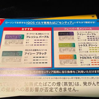 アイコス(IQOS)のローソン限定　サンプル引換券　IQOSイルマ(その他)