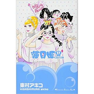 【コミック】海月姫（くらげひめ）（全１７巻）(その他)