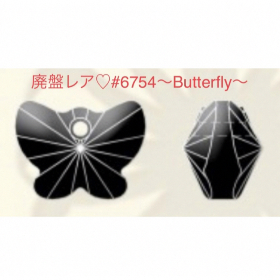 SWAROVSKI(スワロフスキー)のスワロフスキー廃盤レア♡#6754・ 18mm〜Butterfly〜クリスタル ハンドメイドの素材/材料(各種パーツ)の商品写真