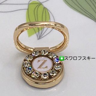 スマホリング(イニシャルＺ◉スワロフスキー) ハンドメイド　スマホスタンド(その他)