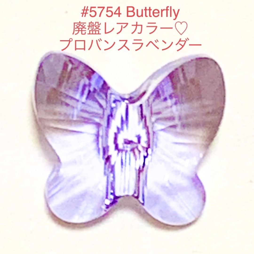SWAROVSKI(スワロフスキー)のスワロフスキー廃盤レア#6754・#5754 Butterfly〜7カラーセット ハンドメイドの素材/材料(各種パーツ)の商品写真