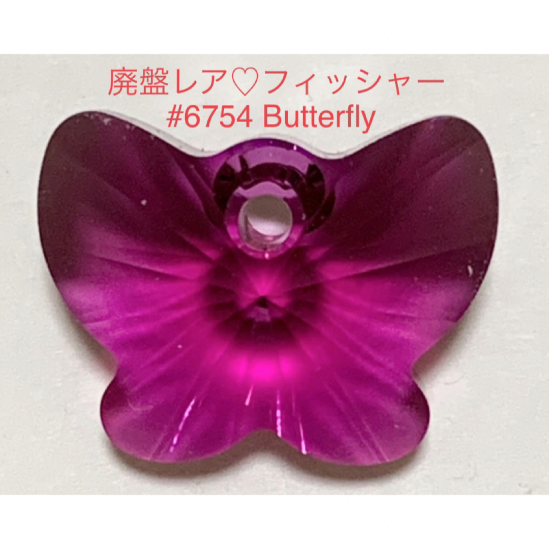 SWAROVSKI(スワロフスキー)のスワロフスキー廃盤レア#6754・#5754 Butterfly〜7カラーセット ハンドメイドの素材/材料(各種パーツ)の商品写真