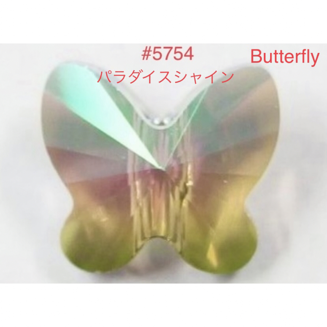 SWAROVSKI(スワロフスキー)のスワロフスキー廃盤レア#6754・#5754 Butterfly〜7カラーセット ハンドメイドの素材/材料(各種パーツ)の商品写真