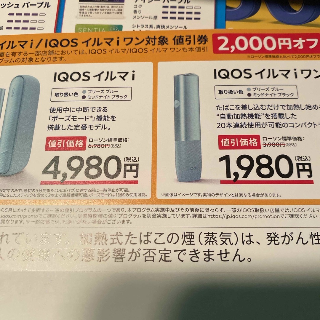 IQOS - ローソン限定 割引券 IQOSイルマの通販 by hiro's shop IQOS - ローソン限定 割引券 IQOSイルマの通販 by hiro's shop