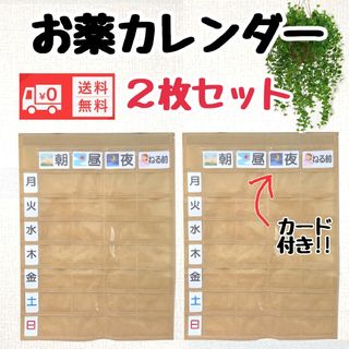 お薬カレンダー1週間壁掛けポケットカレンダー新品未使用　送料無料(カレンダー/スケジュール)