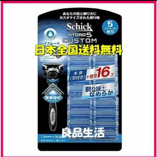 シック(Schick)の＼新品送料無料！／大人気シックハイドロ５カスタム本体＋替刃16個付き！髭剃り剃毛(脱毛/除毛剤)