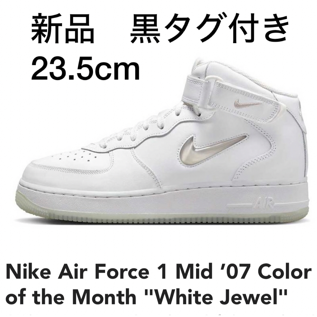 NIKE(ナイキ)の新品　黒タグ付き　AIR  FORCE MID jewel 23.5cm レディースの靴/シューズ(スニーカー)の商品写真