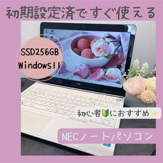 エヌイーシー(NEC)の【設定済】Windows11/メモリ8GB✨快速SSD搭載✨NEC LaVie✨(ノートPC)