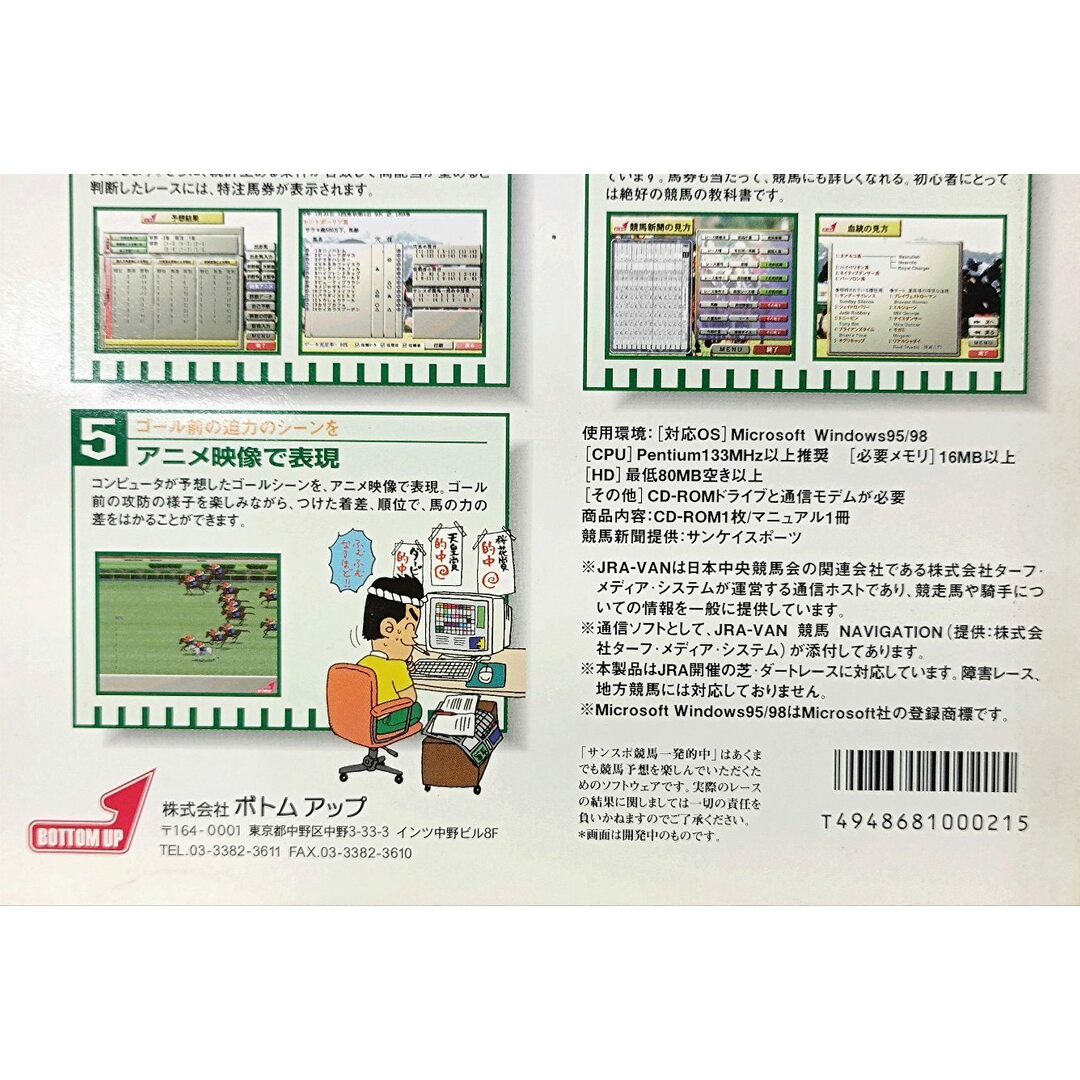 デッドストック品　レア　サンスポ競馬　一発的中　競馬予想ソフト／ボトムアップ スマホ/家電/カメラのPC/タブレット(その他)の商品写真