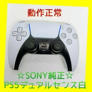 ソニー(SONY)の【ＳＯＮＹ純正】①PS5　デュアルセンス　DualSense 　ホワイト　白(家庭用ゲーム機本体)