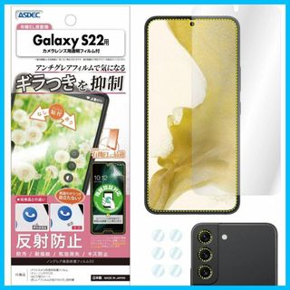 【人気商品】ASDEC Galaxy S22 フィルム カメラフィルム 指紋認証(その他)