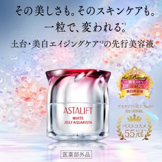 アスタリフト(ASTALIFT)のアスタリフト　ジェリーアクアリスタ 美白美容液　美容液　本体　ケースのみ　容器(美容液)