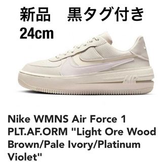 ナイキ(NIKE)の新品　黒タグ付き　NIKE AIR  FORCE PLT 24cm(スニーカー)