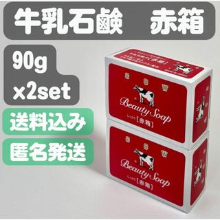 ギュウニュウセッケン(牛乳石鹸)の【牛乳石鹸 赤箱】90g×2セット(ボディソープ/石鹸)