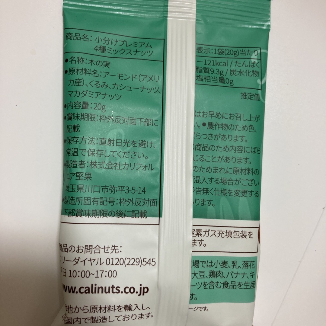 小分け　ミックスナッツ＆フルーツ　2種16袋 食品/飲料/酒の食品(菓子/デザート)の商品写真