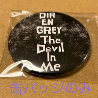 DIR EN GREY最新シングル『The Devil In Me』特典バッジ(ミュージシャン)