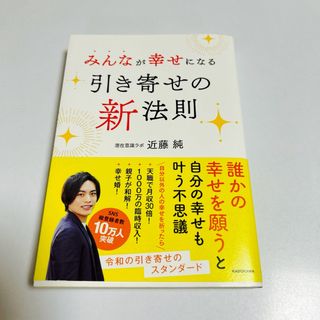 みんなが幸せになる引き寄せの新法則(住まい/暮らし/子育て)