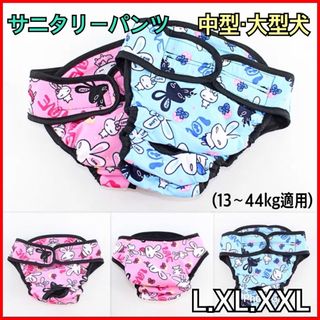 犬服 ペット服 中型犬 大型犬 サニタリーパンツ:L.XL.XXL(犬)