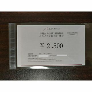 千趣会　株主優待券　2500円分