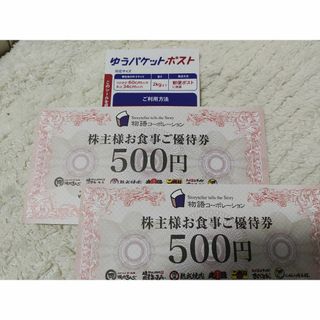 物語コーポレーション株主優待券1000円①(その他)