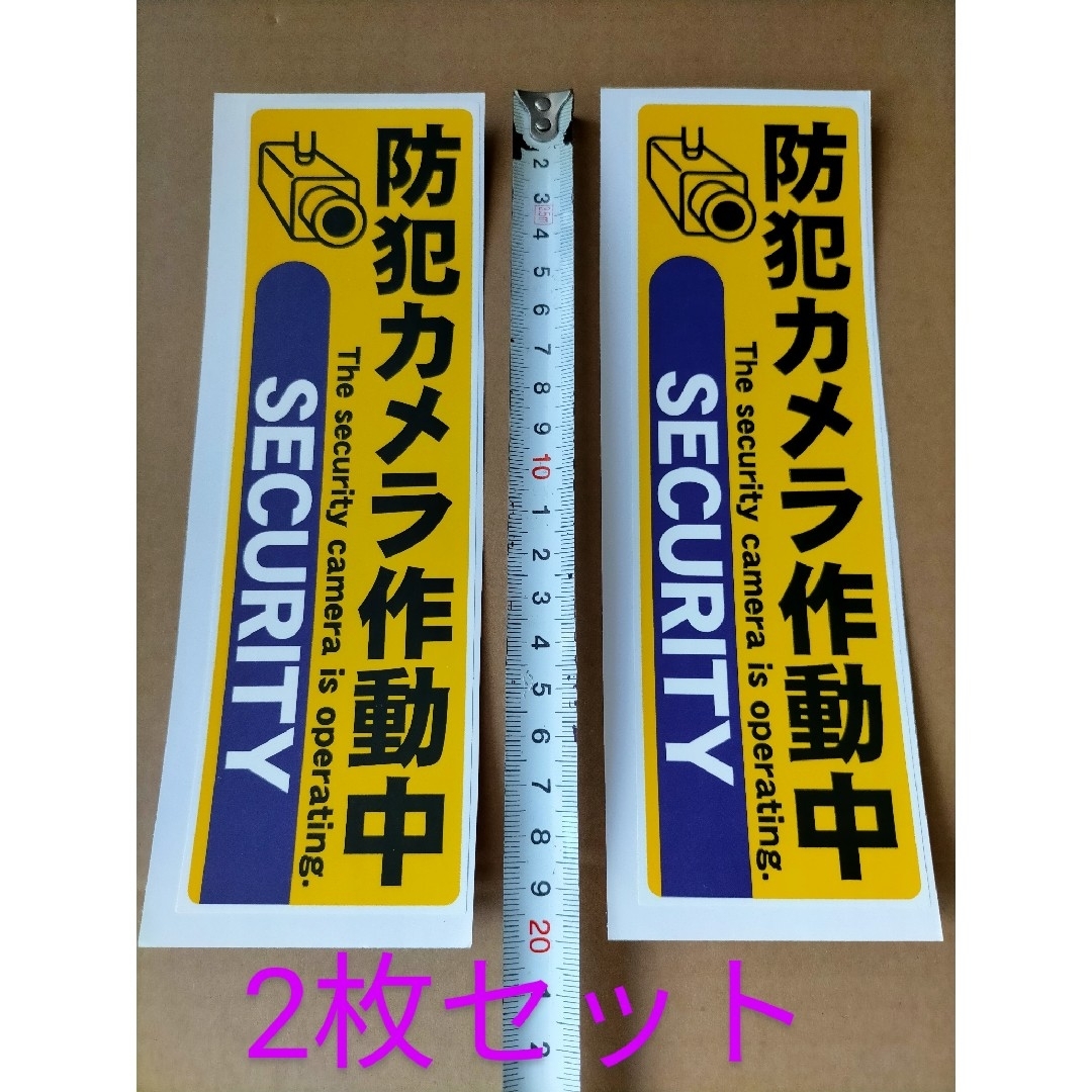 防犯グッズ　監視警告警備　 防犯カメラ　防犯シールダミー屋外防犯ステッカー縦長黄 スマホ/家電/カメラのスマホ/家電/カメラ その他(防犯カメラ)の商品写真