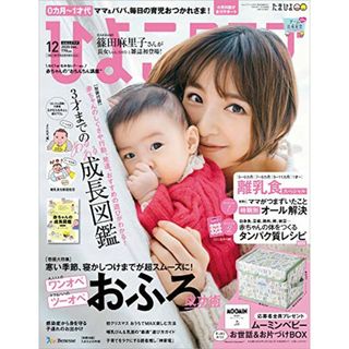 ひよこクラブ 2020年12月号(住まい/暮らし/子育て)