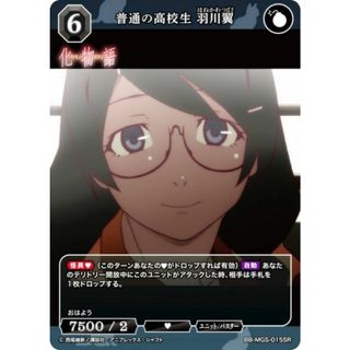 ビルディバイドTCG ブライト BB-MGS-015SR 普通の高校生 羽川翼 (SR スーパーレア) ブースターパック 〈物語〉シリーズ(その他)