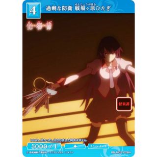 ビルディバイドTCG ブライト BB-MGS-026N 過剰な防衛 戦場ヶ原ひたぎ (N ノーマル) ブースターパック 〈物語〉シリーズ(その他)