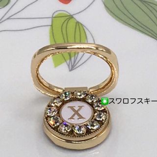 スマホリング(イニシャルＸ◉スワロフスキー) ハンドメイド　スマホスタンド(その他)