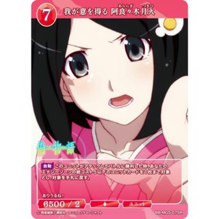 ビルディバイドTCG ブライト BB-MGS-075R 我が意を得る 阿良々木月火 (R レア) ブースターパック 〈物語〉シリーズ(その他)