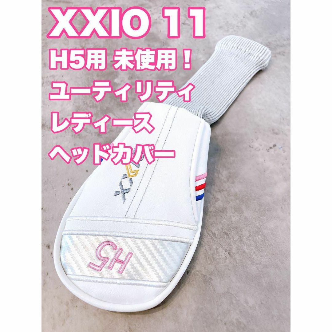 XXIO(ゼクシオ)の☆未使用☆⑤ゼクシオ レディース XXIO H5用 ユーティリティ　ヘッドカバー スポーツ/アウトドアのゴルフ(クラブ)の商品写真