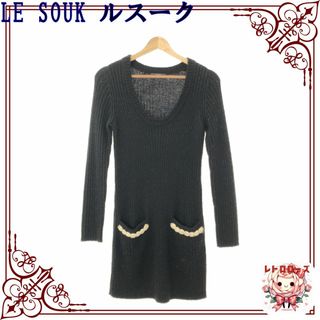 ルスーク(Le souk)のLE SOUK ルスーク ワンピース ニット Uネック ポケット付き 長袖(ひざ丈ワンピース)