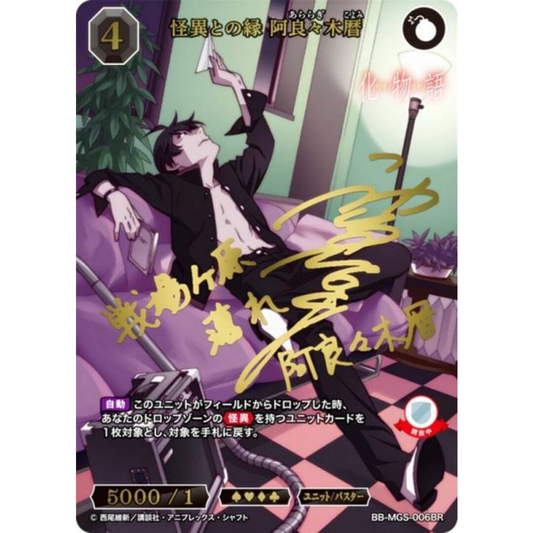 箔押しサイン】ビルディバイドTCG ブライト BB-MGS-006BR 怪異と 箔押しサイン】ビルディバイドTCG ブライト BB-MGS-006BR 怪異と