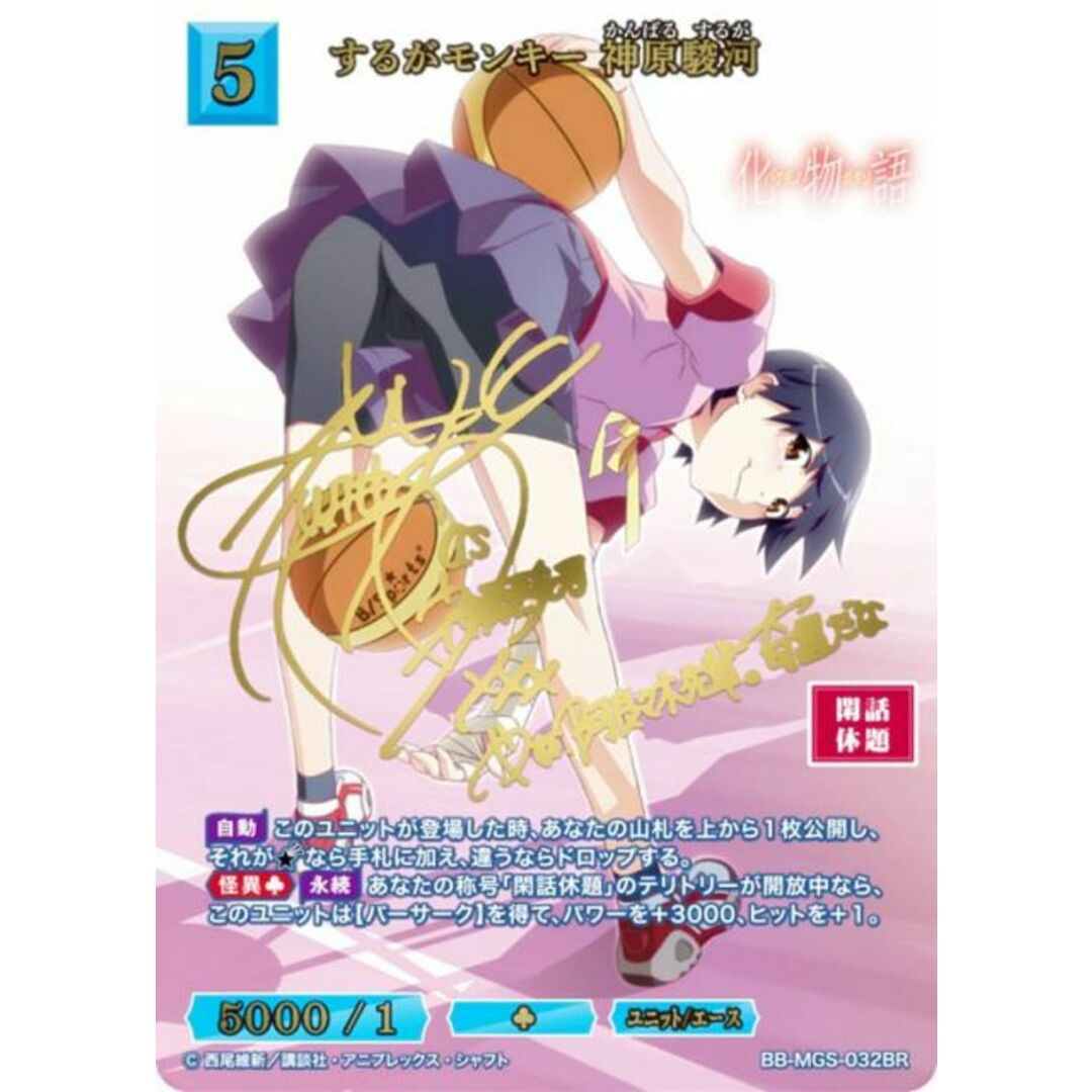 箔押しサイン】ビルディバイドTCG ブライト BB-MGS-032BR するが 箔押しサイン】ビルディバイドTCG ブライト BB-MGS-032BR するが