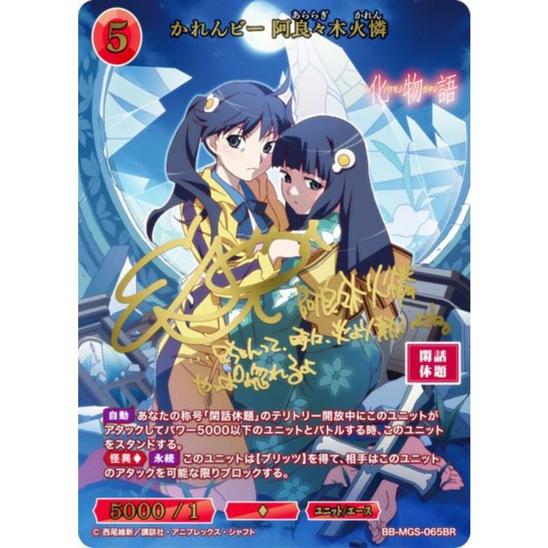 箔押しサイン】ビルディバイドTCG ブライト BB-MGS-065BR かれん 箔押しサイン】ビルディバイドTCG ブライト BB-MGS-065BR かれん