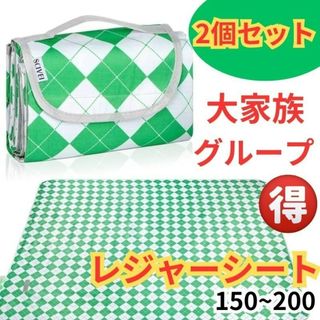 レジャー シート　2個セット　ピクニックマット　シート　グリーン　厚手(その他)