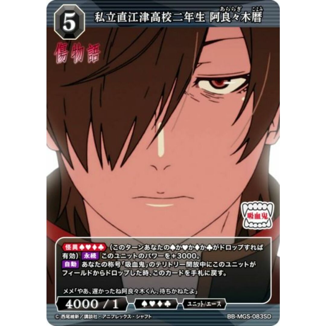 ビルディバイドTCG ブライト BB-MGS-083SD 私立直江津高校二年生 ビルディバイドTCG ブライト BB-MGS-083SD 私立直江津高校二年生