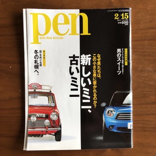 Pen(ペン)2021年2月15日号 新旧ミニ特集号(専門誌)