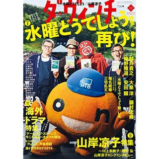 ダ・ヴィンチ 2019年12月号(その他)