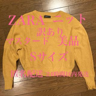 ザラ(ZARA)の【美品】 ZARA ザラ ローゲージ　ニット ムルーア エモダ マウジー(ニット/セーター)