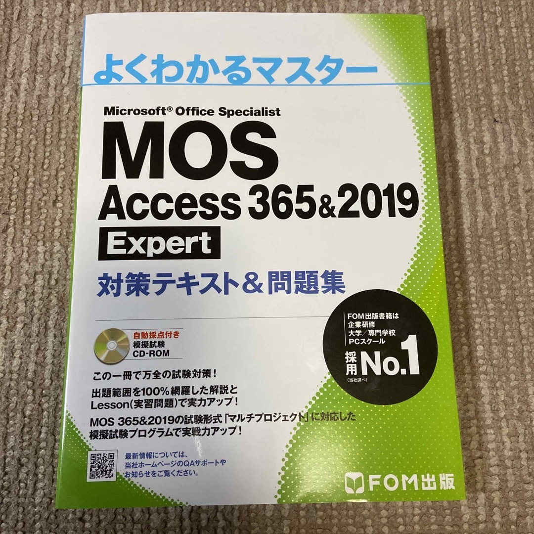 ＭＯＳ　Ａｃｃｅｓｓ　３６５＆２０１９　Ｅｘｐｅｒｔ対策テキスト＆問題集 エンタメ/ホビーの本(コンピュータ/IT)の商品写真