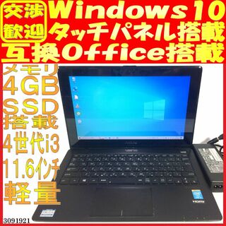 SSD500GB ノートパソコン本体X200LA Win10 タッチパネル(ノートPC)